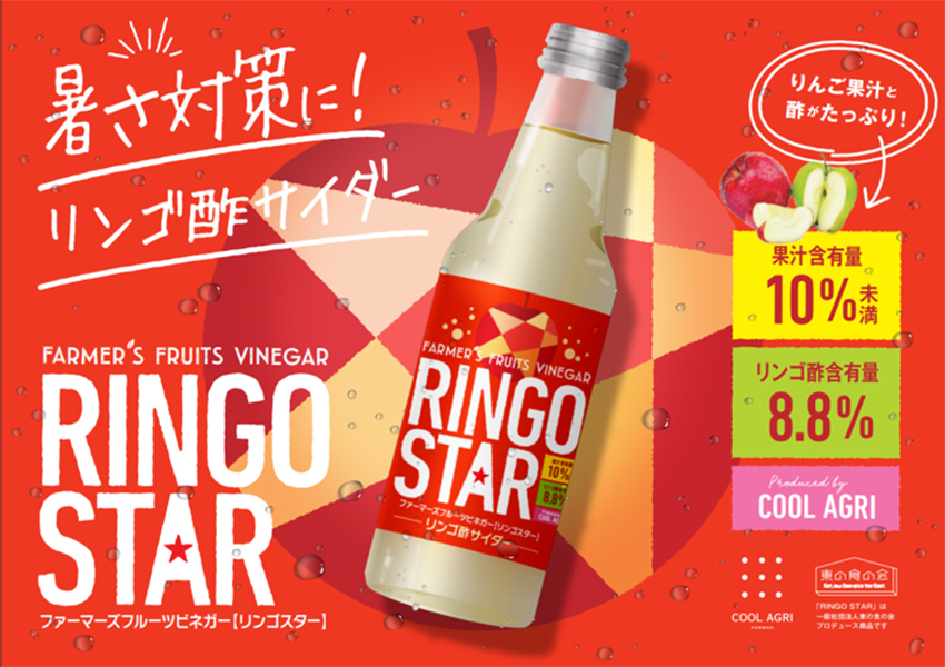 COOL AGRI_RINGO STAR（リンゴ酢サイダー）（4本セット）