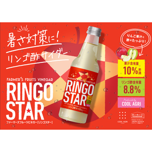 COOL AGRI_RINGO STAR（リンゴ酢サイダー）（4本セット）