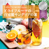 たなつもの屋_自家製フルーツサングリアの素
