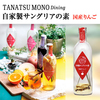 たなつもの屋_自家製フルーツサングリアの素