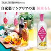 たなつもの屋_自家製フルーツサングリアの素