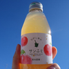 鈴木農園_無添加100%リンゴジュース「サンふじ」6本入り